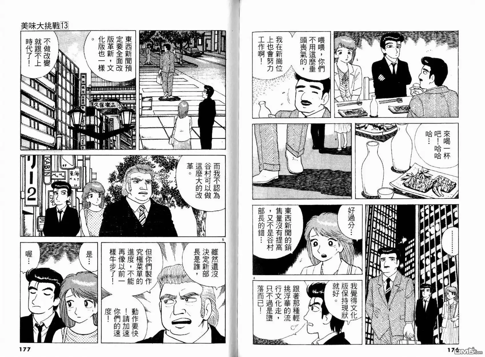 《美味大挑战》第13卷 第92页
