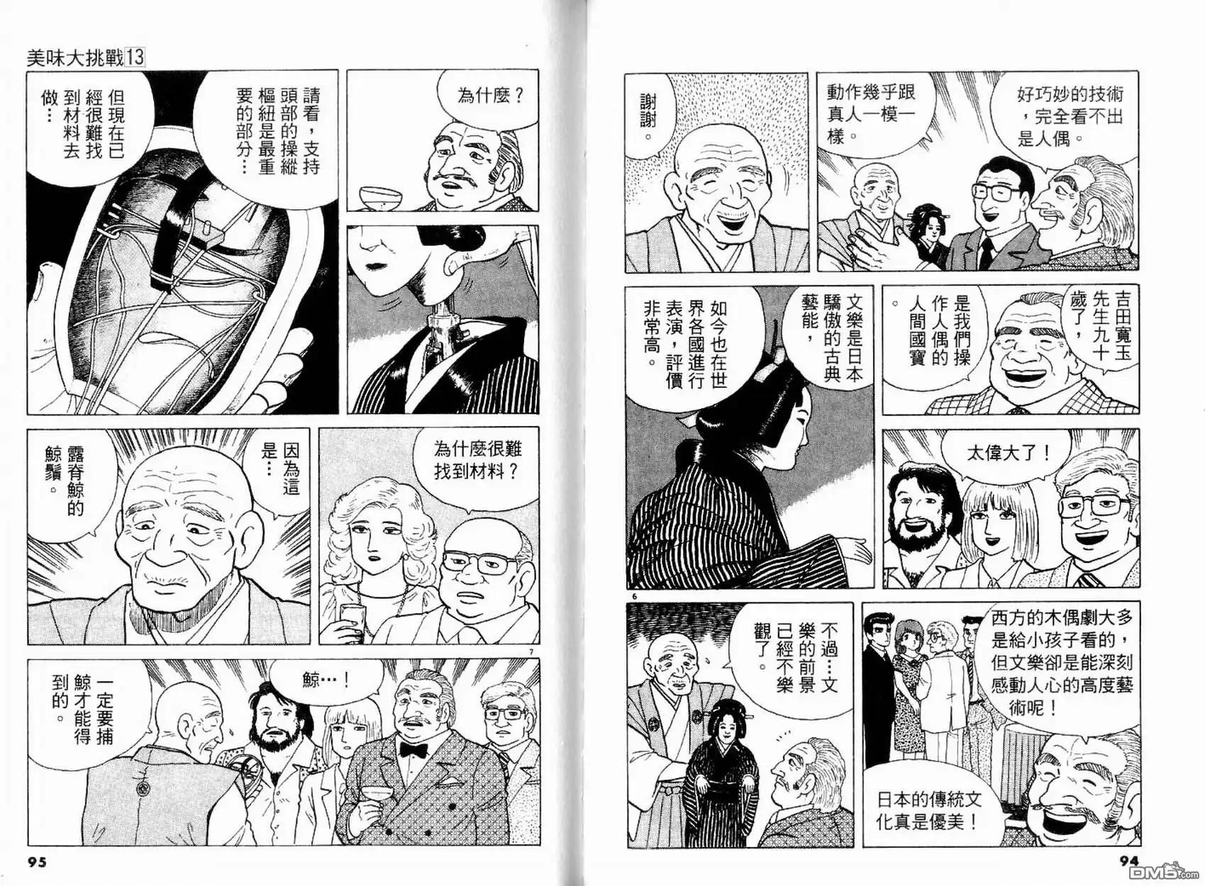 《美味大挑战》第13卷 第49页
