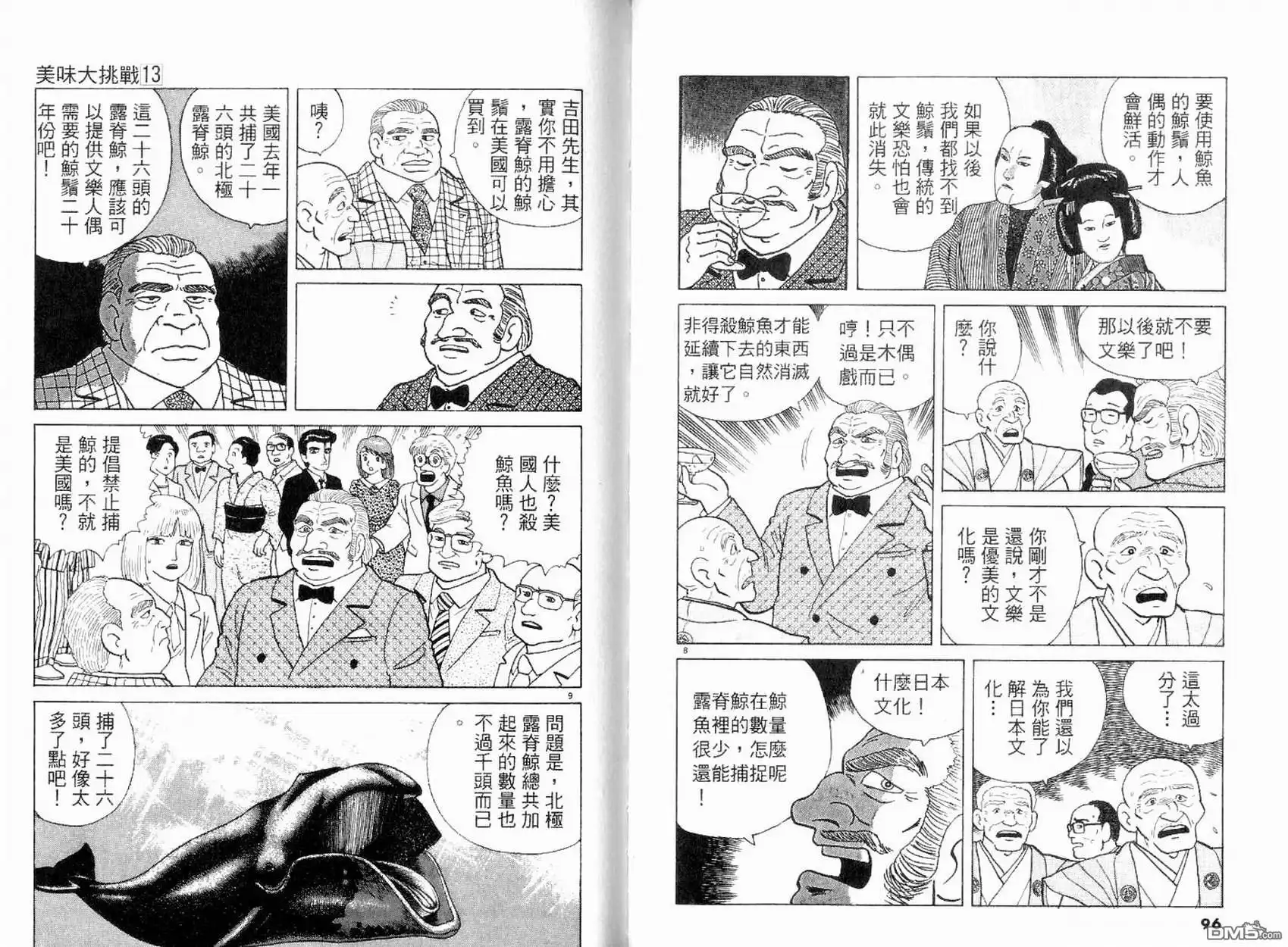 《美味大挑战》第13卷 第50页