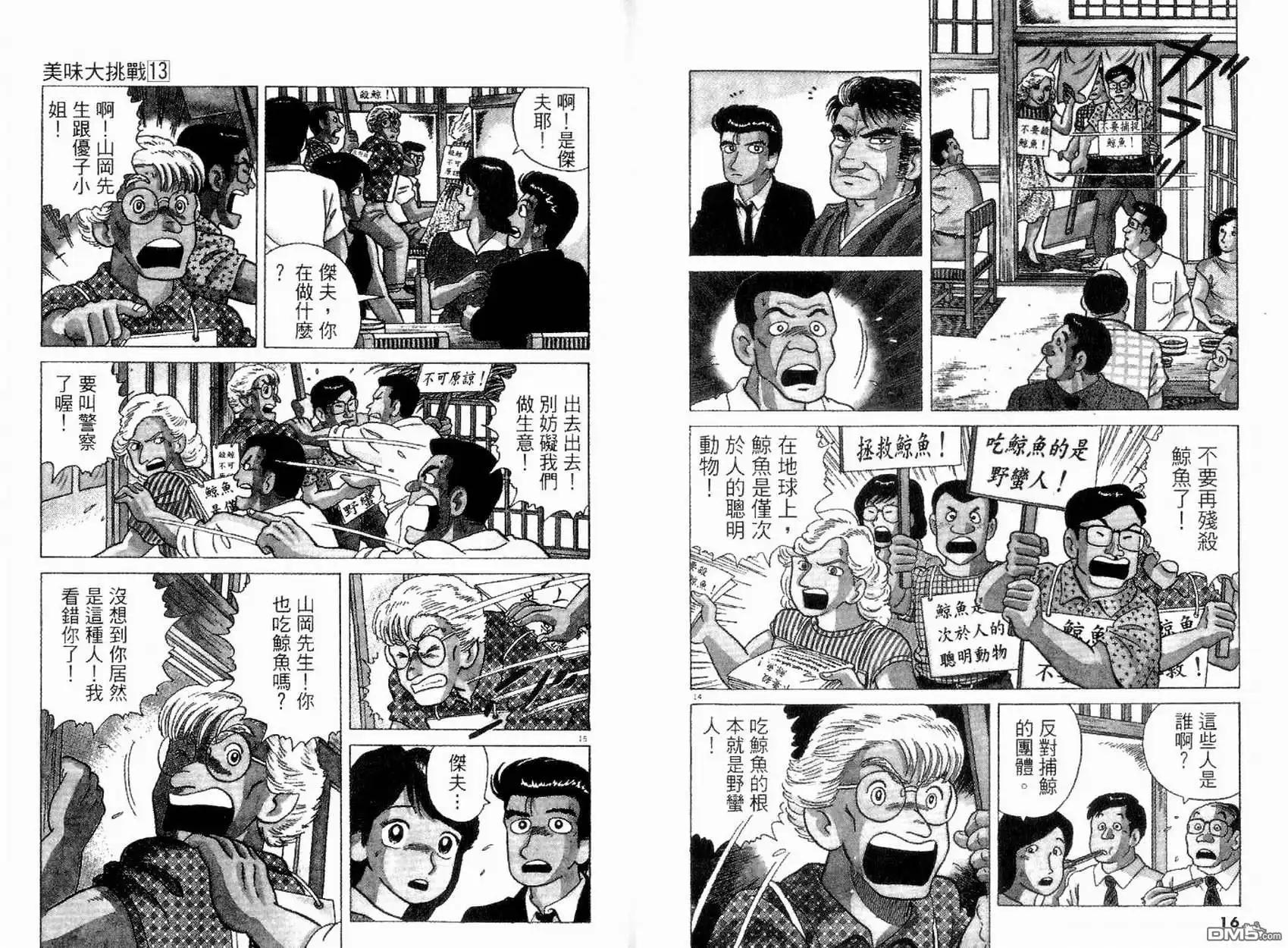 《美味大挑战》第13卷 第10页