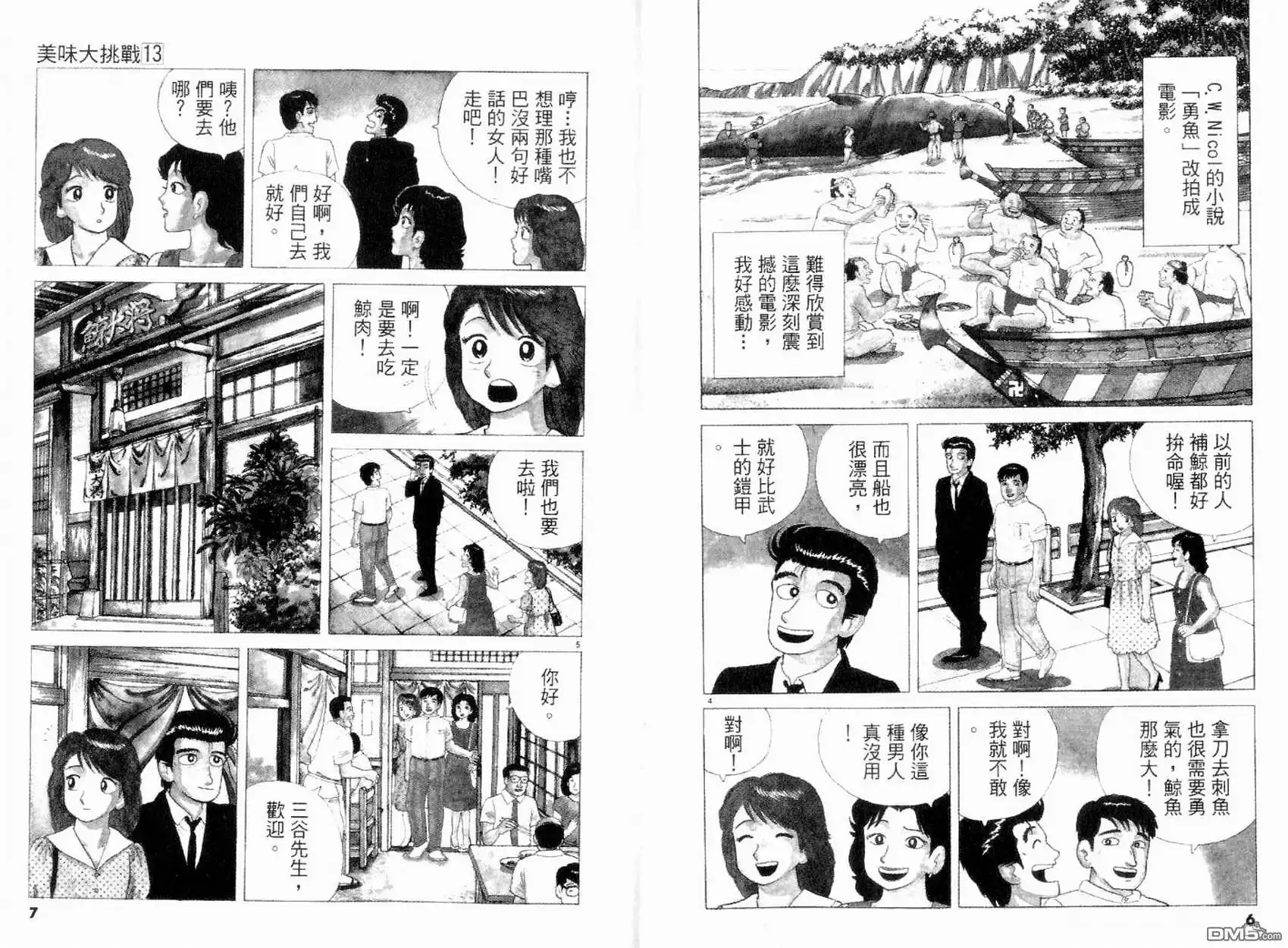 《美味大挑战》第13卷 第2页