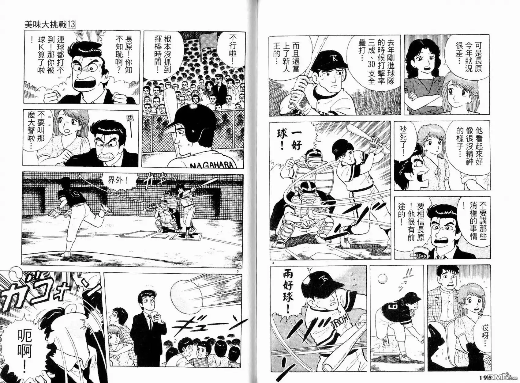 《美味大挑战》第13卷 第100页