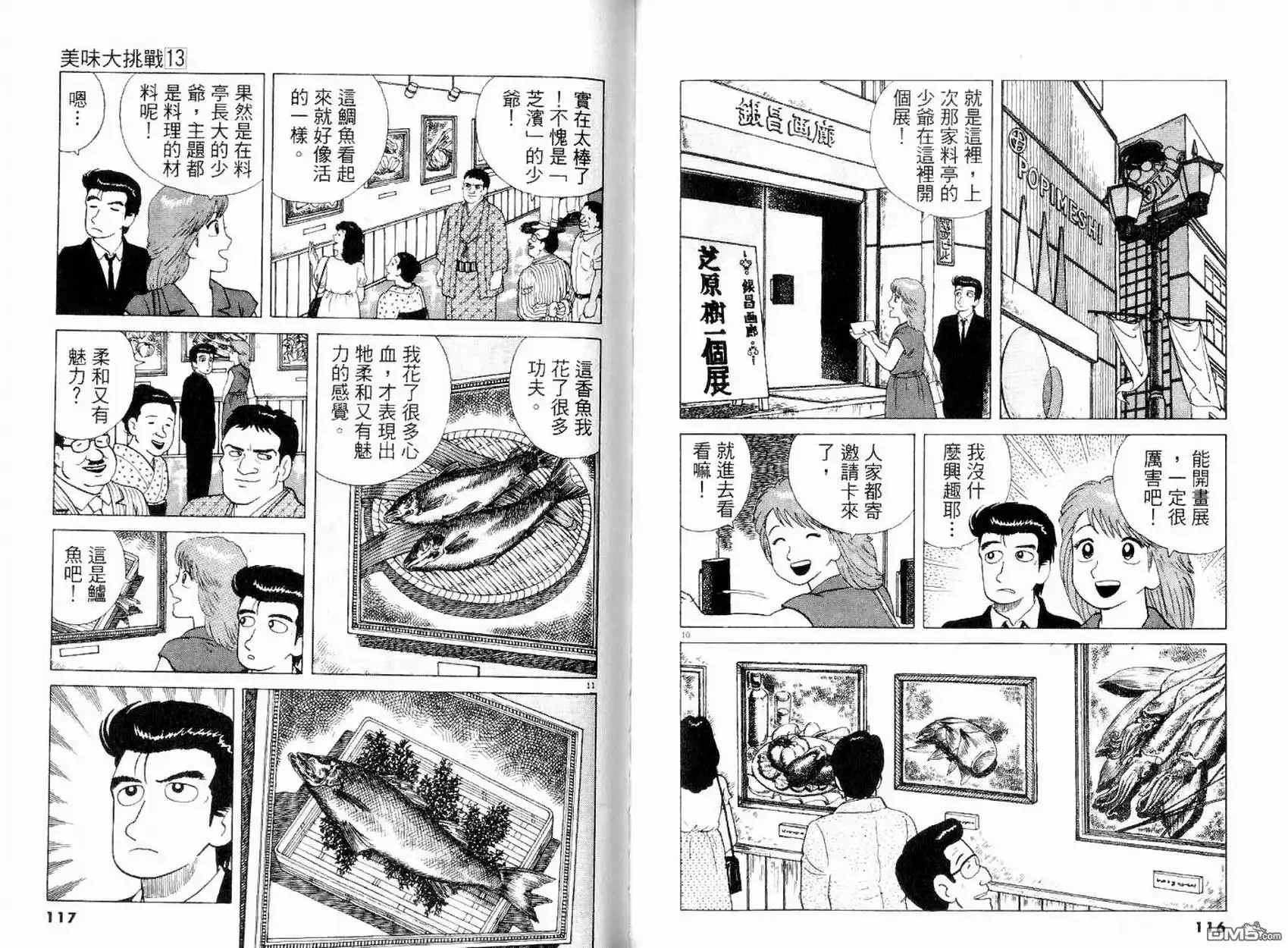 《美味大挑战》第13卷 第60页