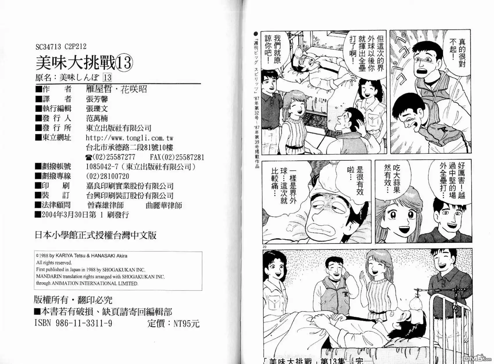 《美味大挑战》第13卷 第108页