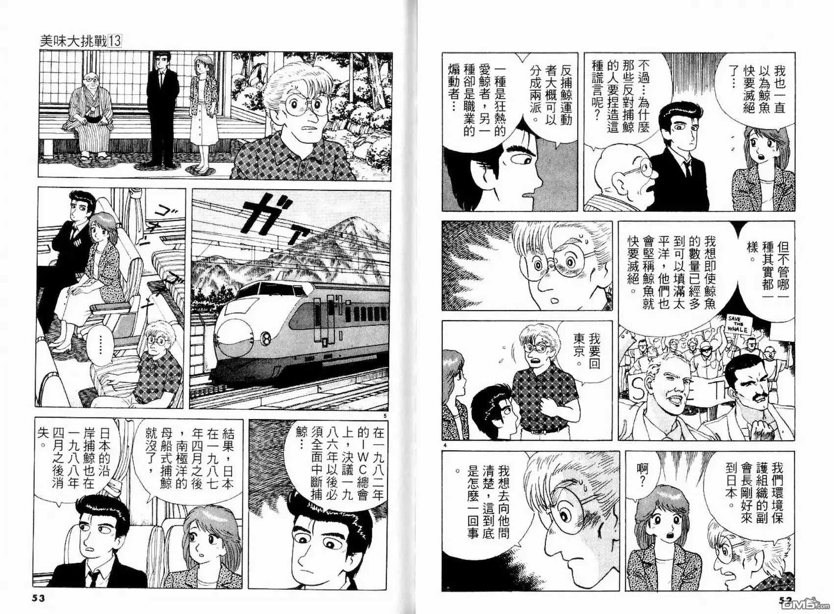 《美味大挑战》第13卷 第28页