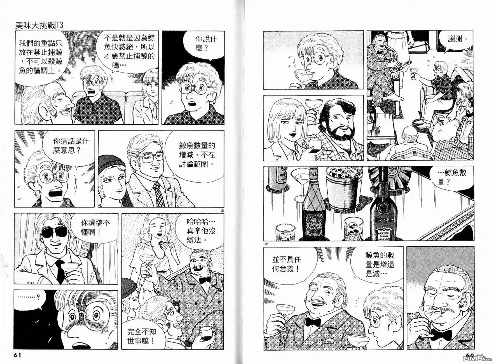 《美味大挑战》第13卷 第32页