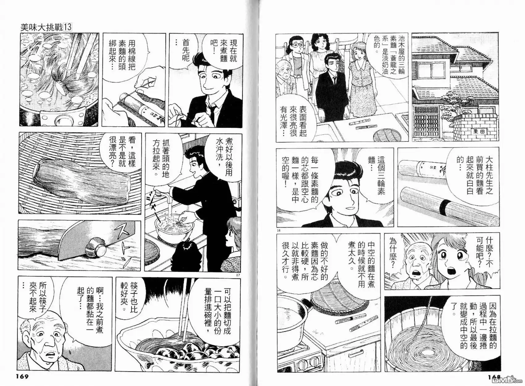 《美味大挑战》第13卷 第86页