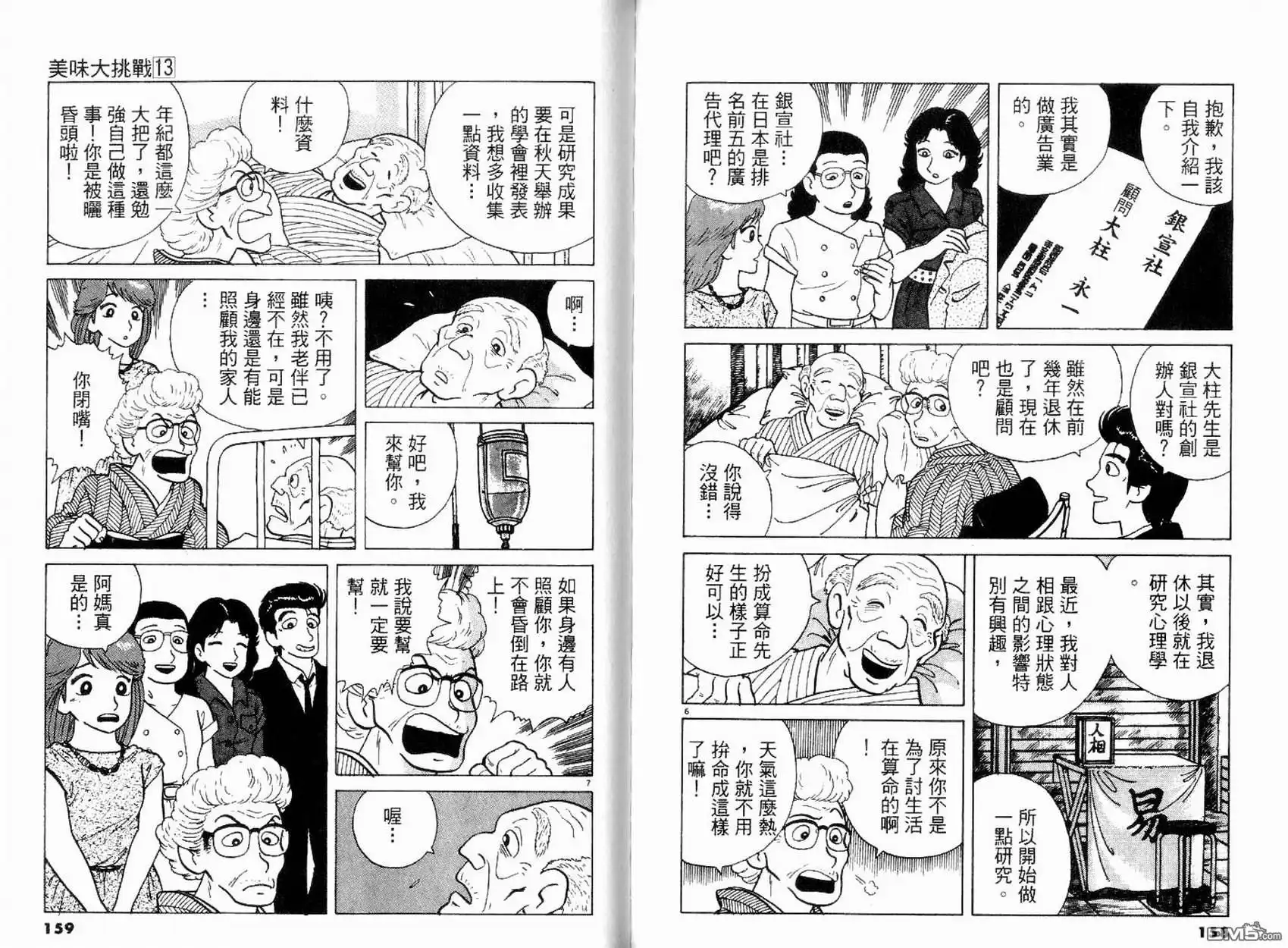 《美味大挑战》第13卷 第81页