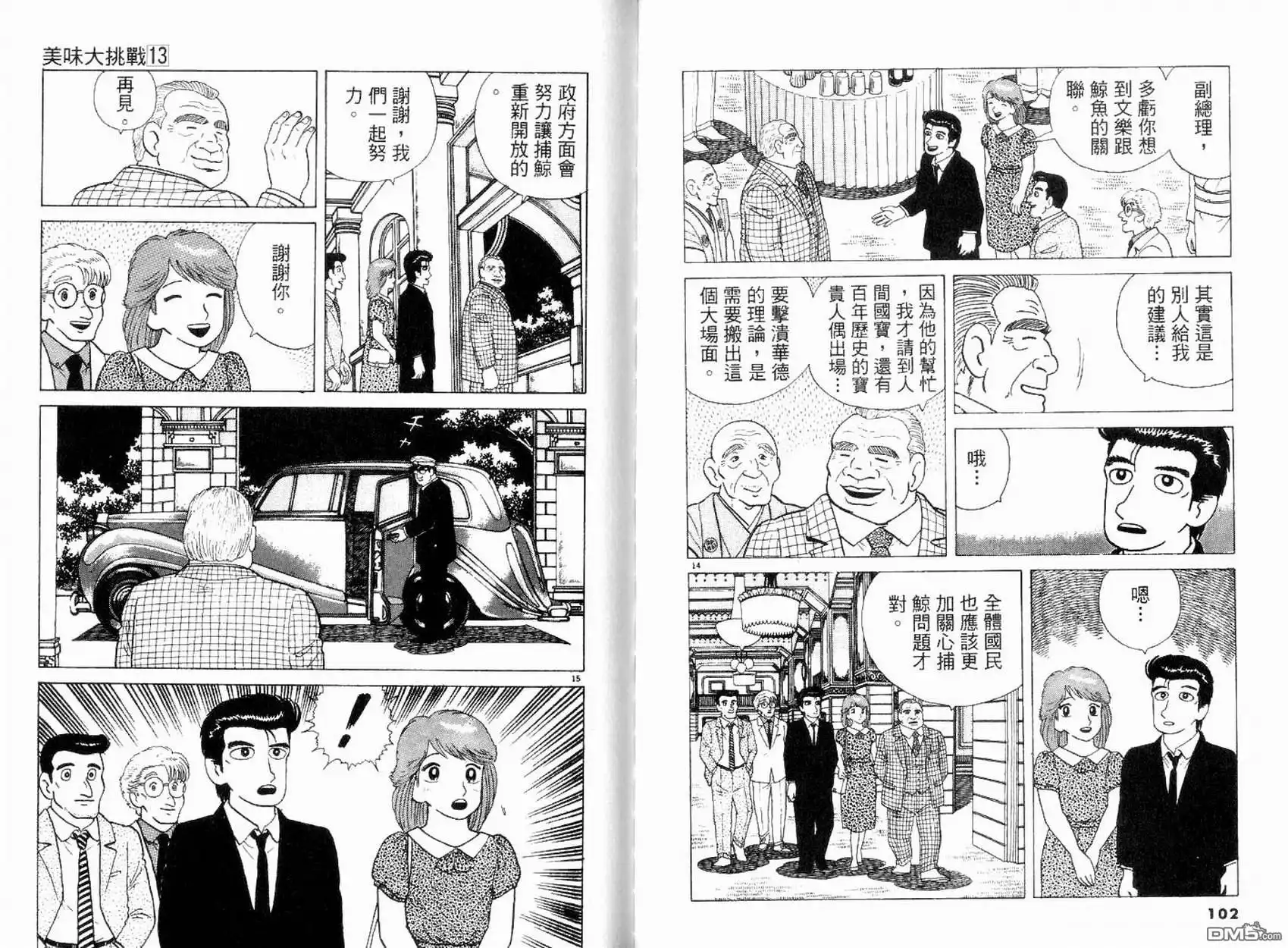 《美味大挑战》第13卷 第53页