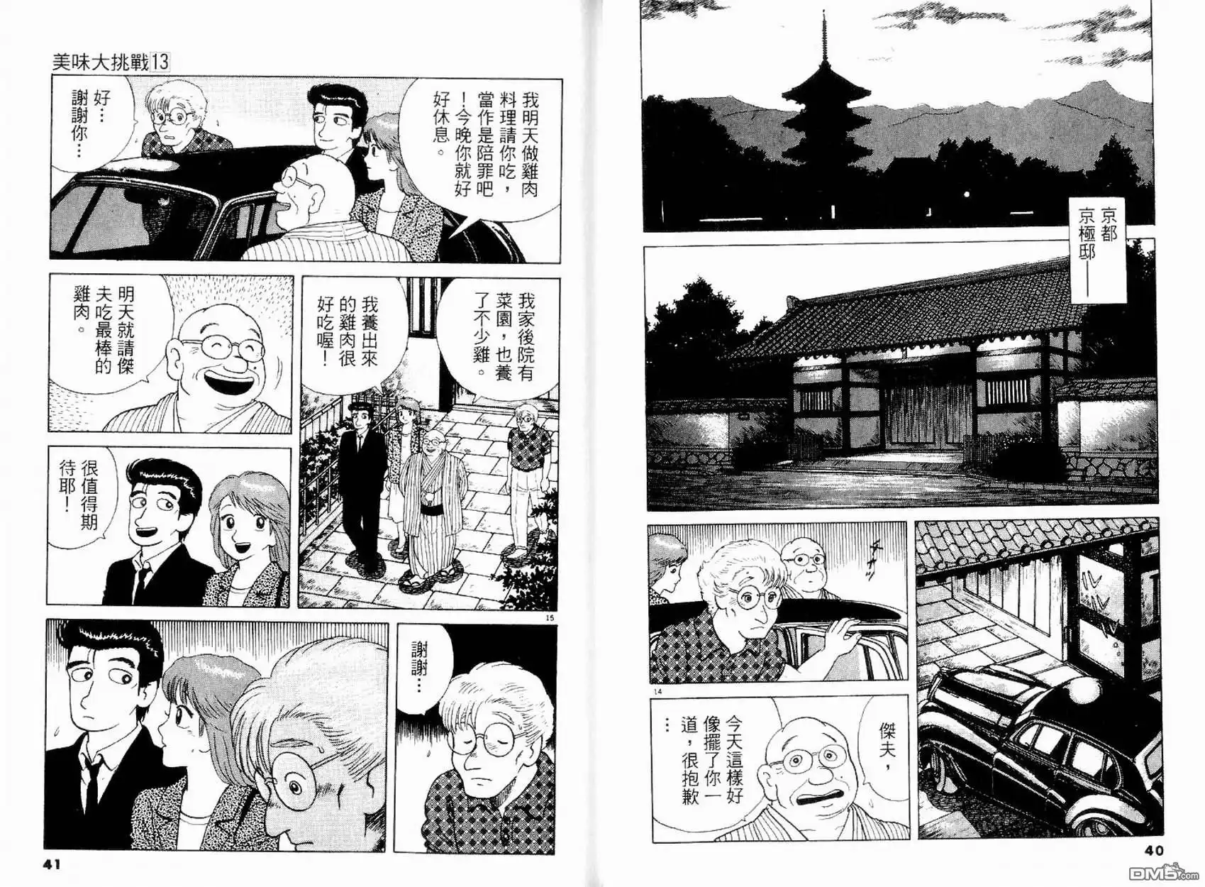 《美味大挑战》第13卷 第22页