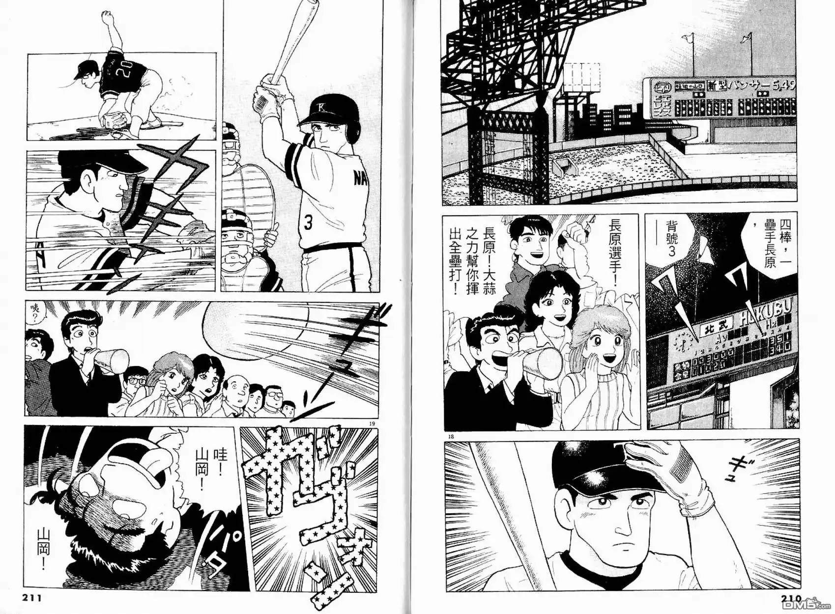 《美味大挑战》第13卷 第107页