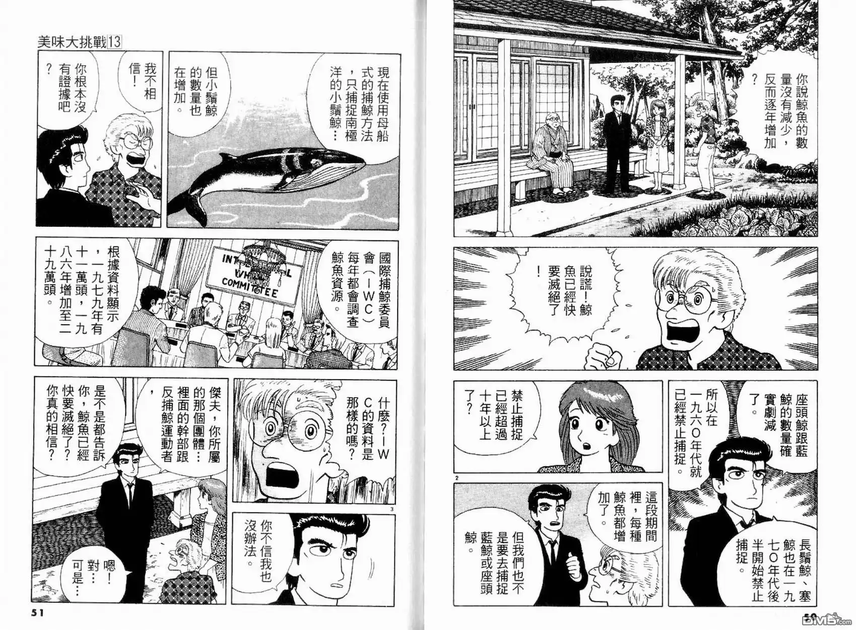 《美味大挑战》第13卷 第27页