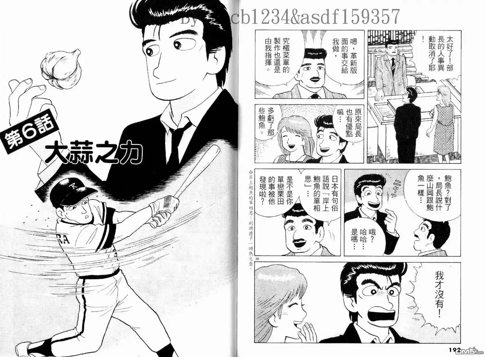 《美味大挑战》第13卷 第98页