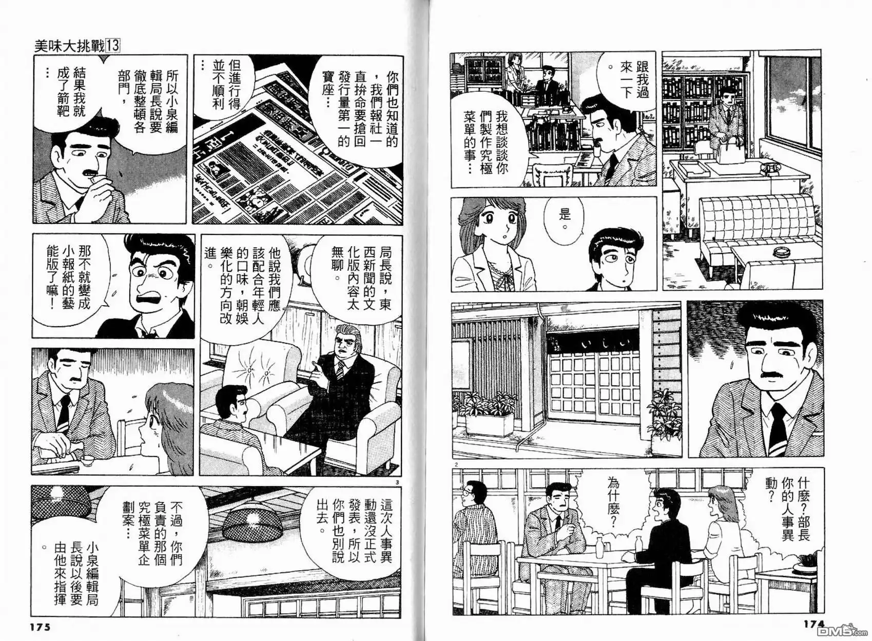 《美味大挑战》第13卷 第89页
