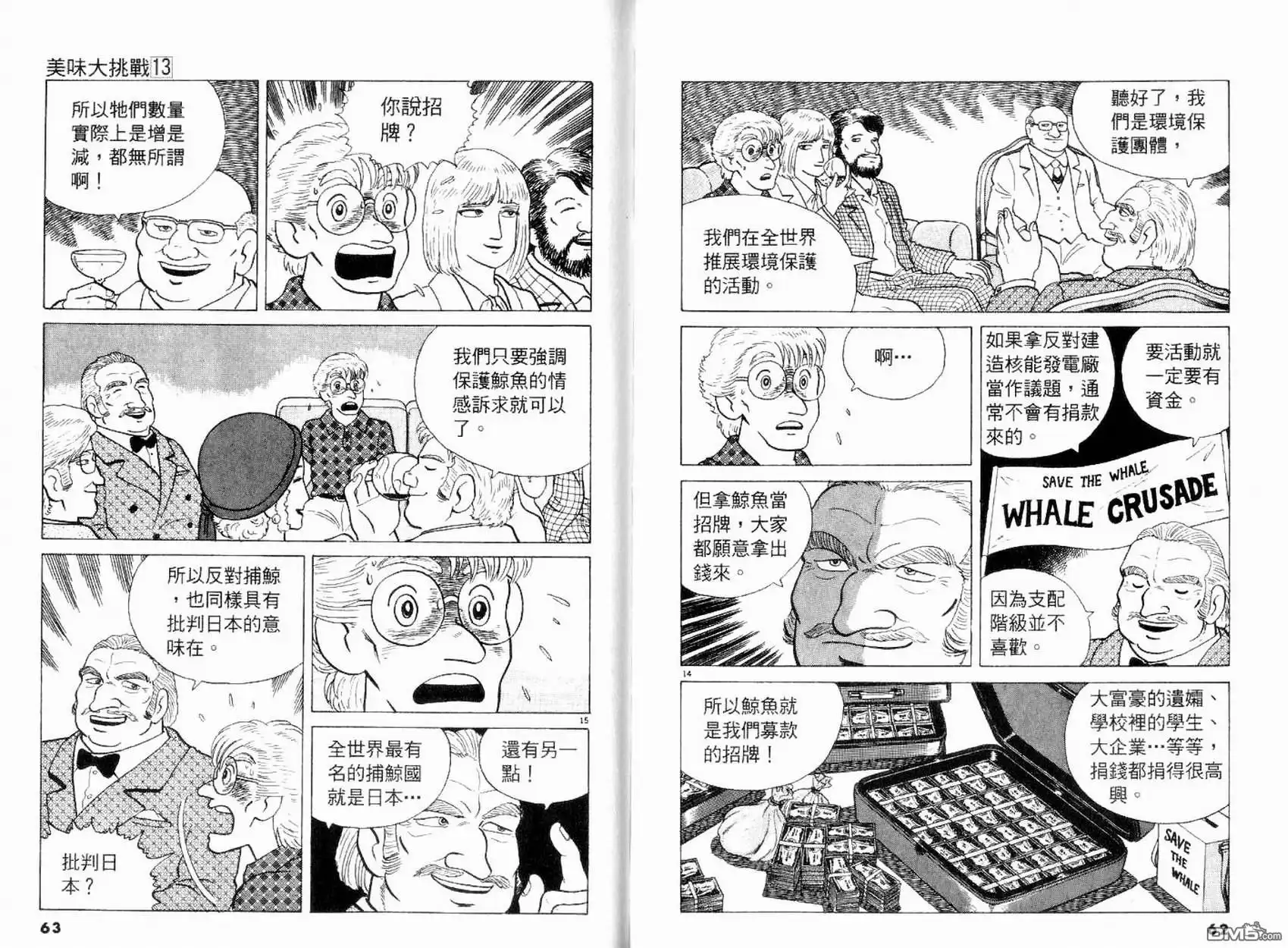 《美味大挑战》第13卷 第33页