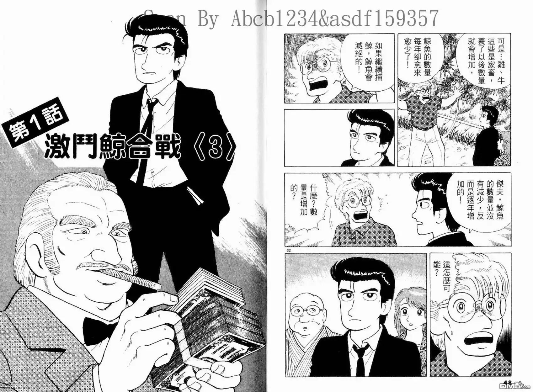 《美味大挑战》第13卷 第26页