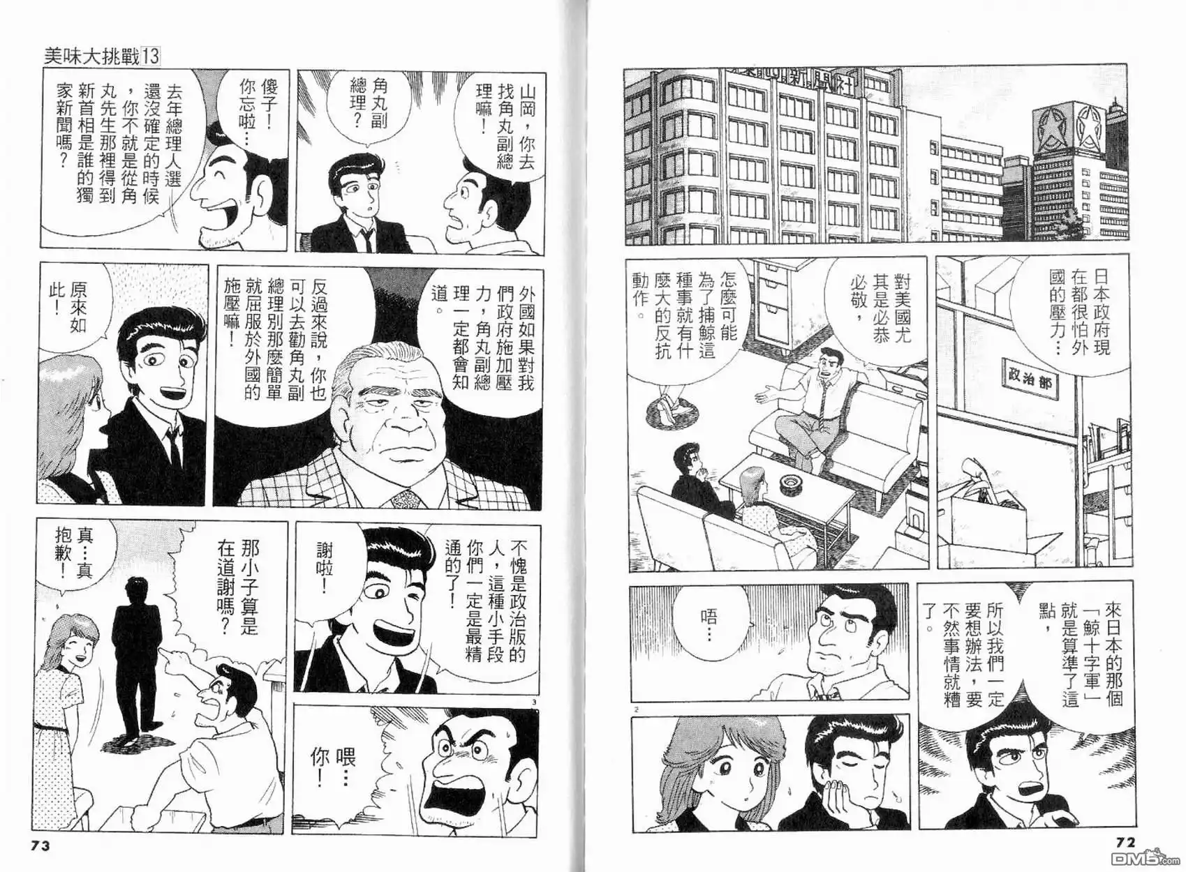 《美味大挑战》第13卷 第38页