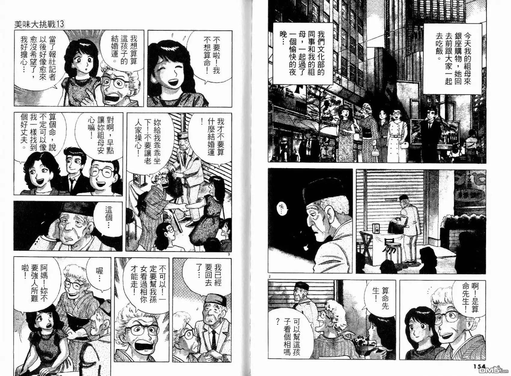 《美味大挑战》第13卷 第79页