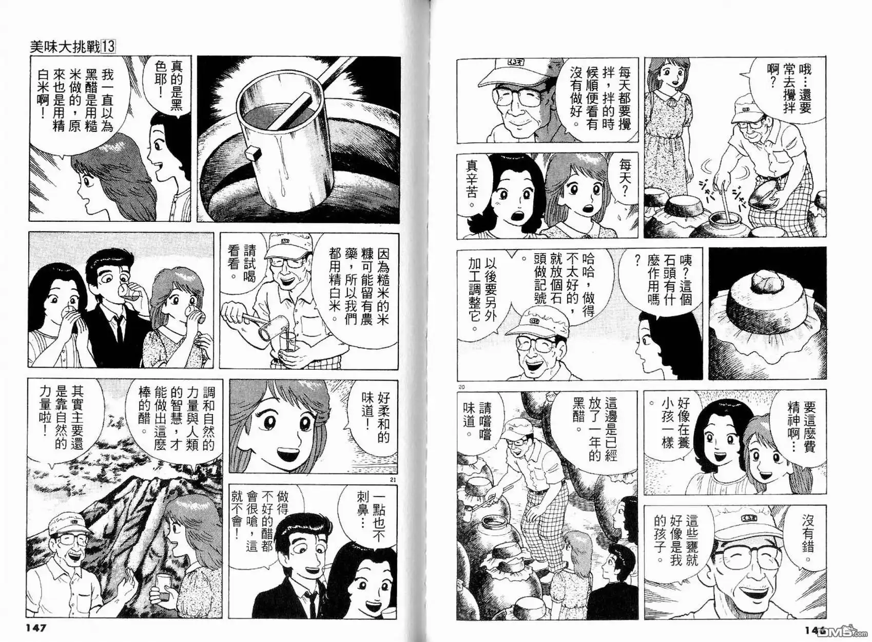 《美味大挑战》第13卷 第75页