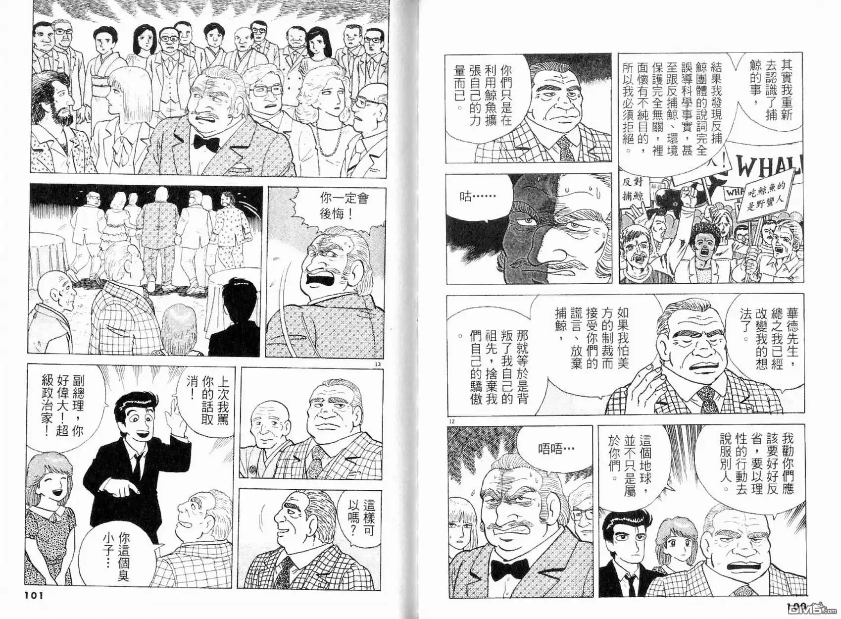 《美味大挑战》第13卷 第52页