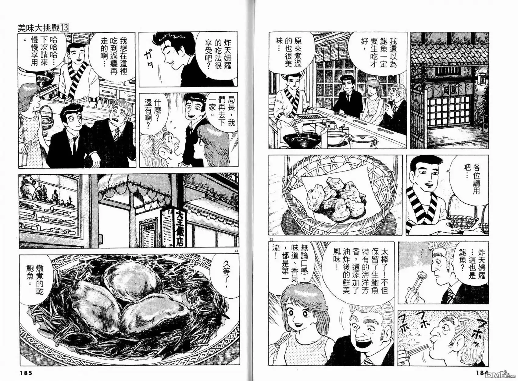 《美味大挑战》第13卷 第94页