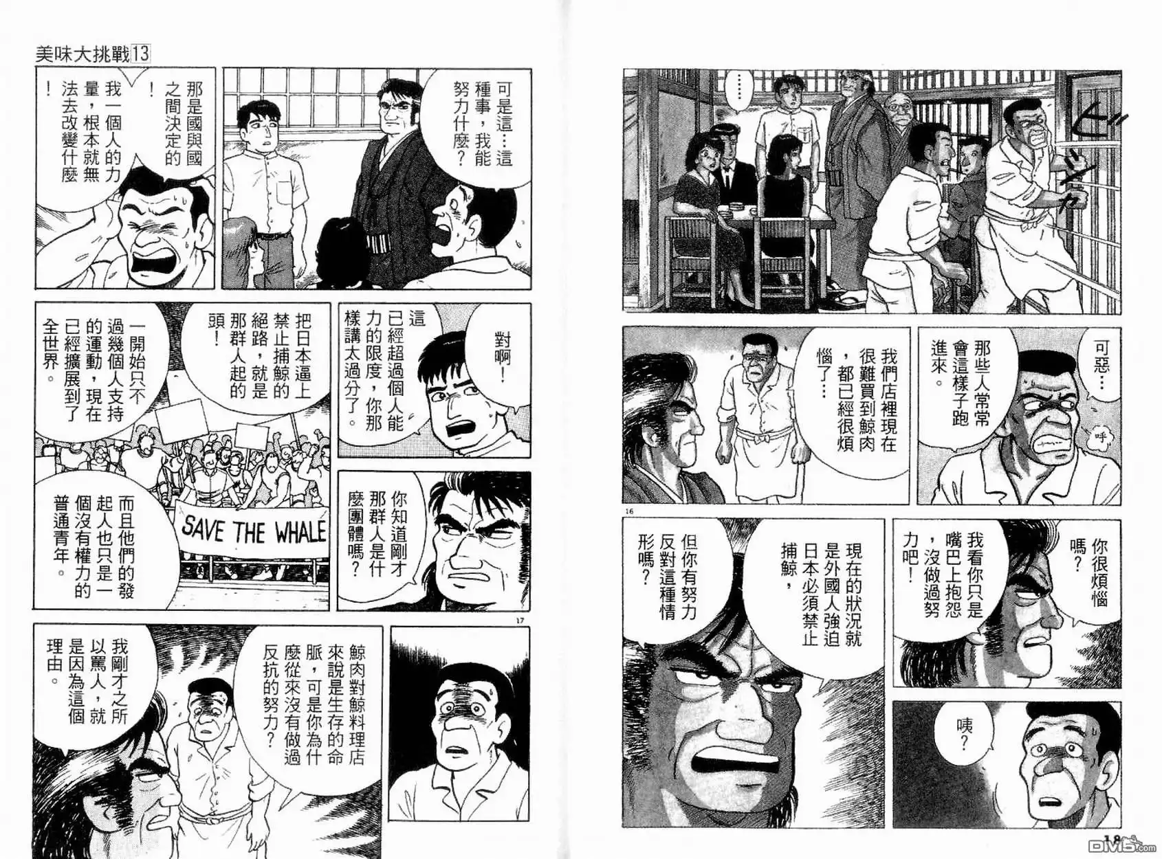 《美味大挑战》第13卷 第11页