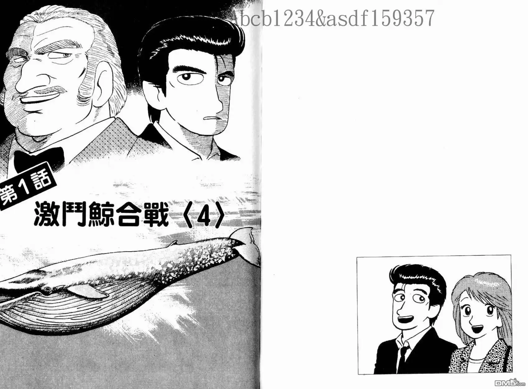 《美味大挑战》第13卷 第37页