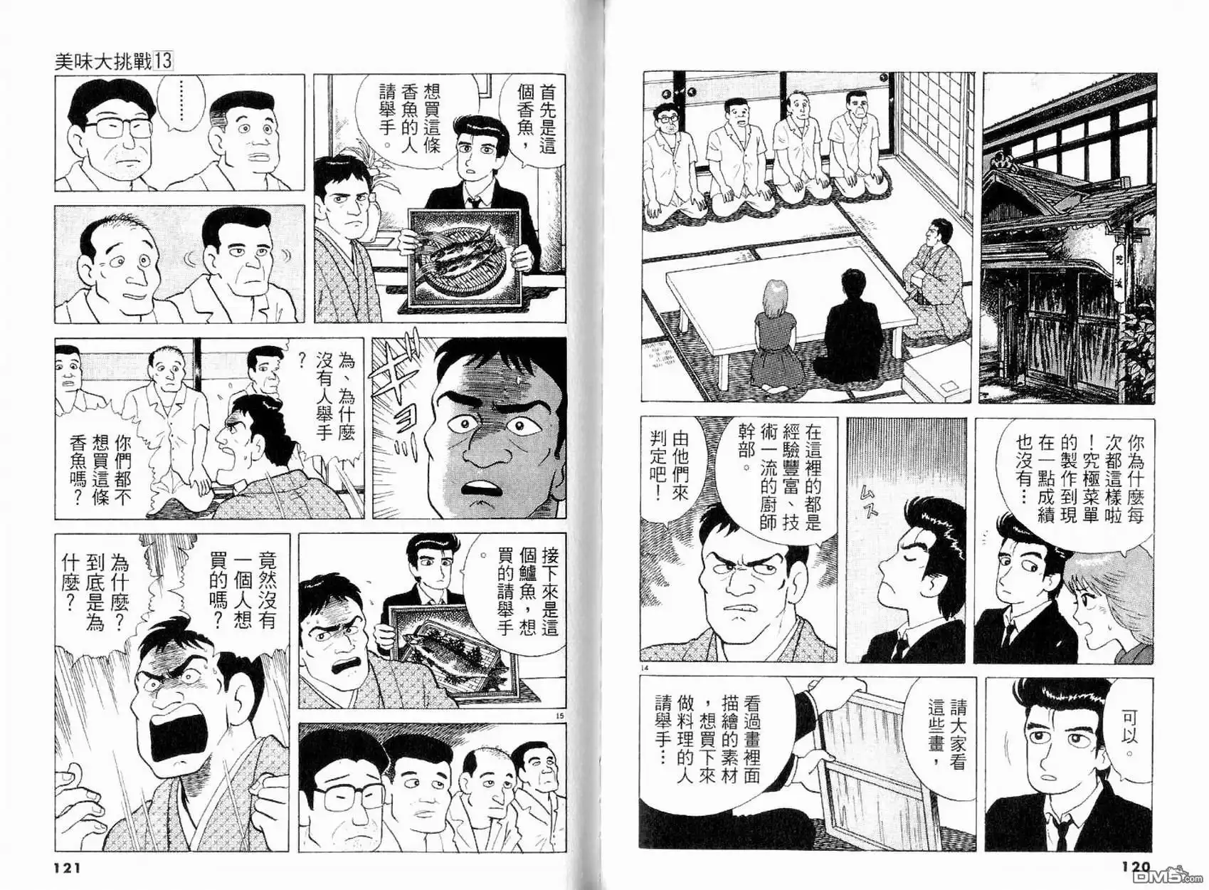 《美味大挑战》第13卷 第62页