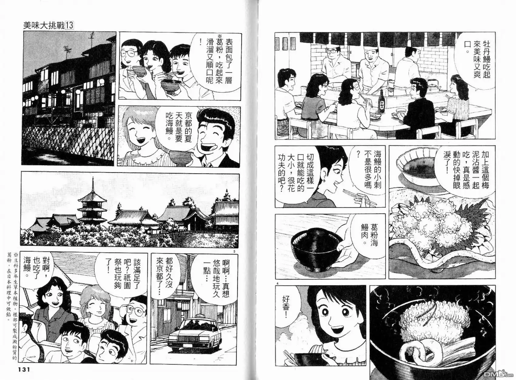 《美味大挑战》第13卷 第67页