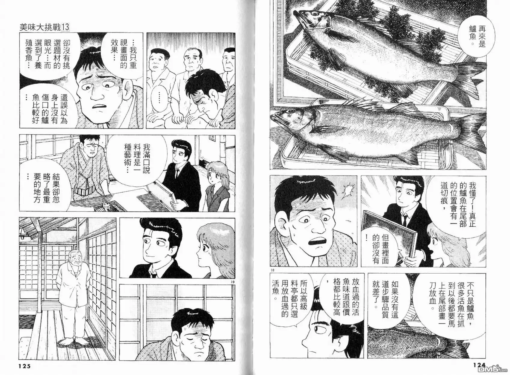 《美味大挑战》第13卷 第64页