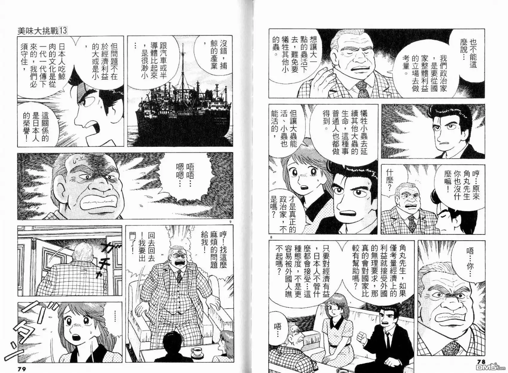 《美味大挑战》第13卷 第41页