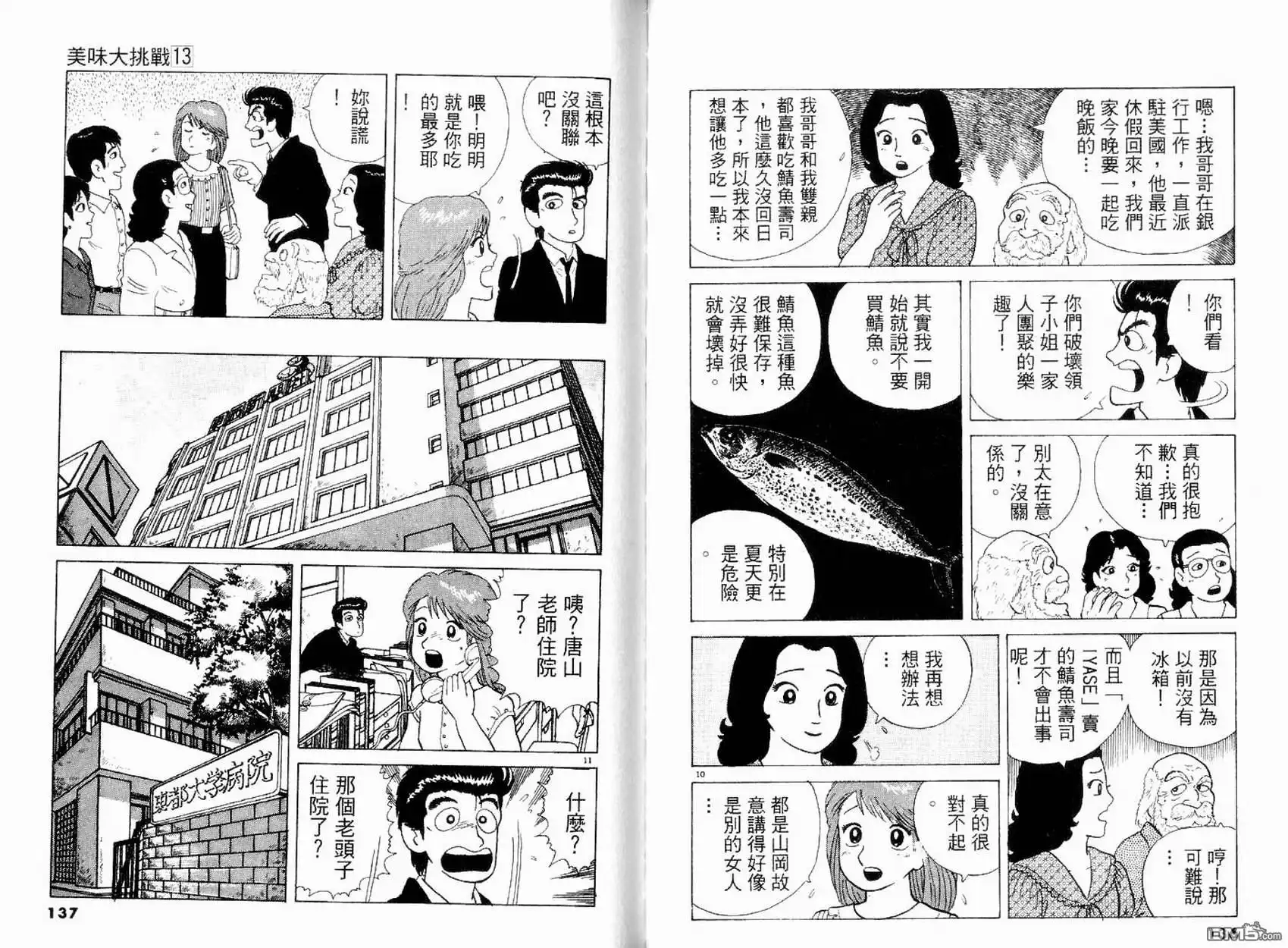 《美味大挑战》第13卷 第70页