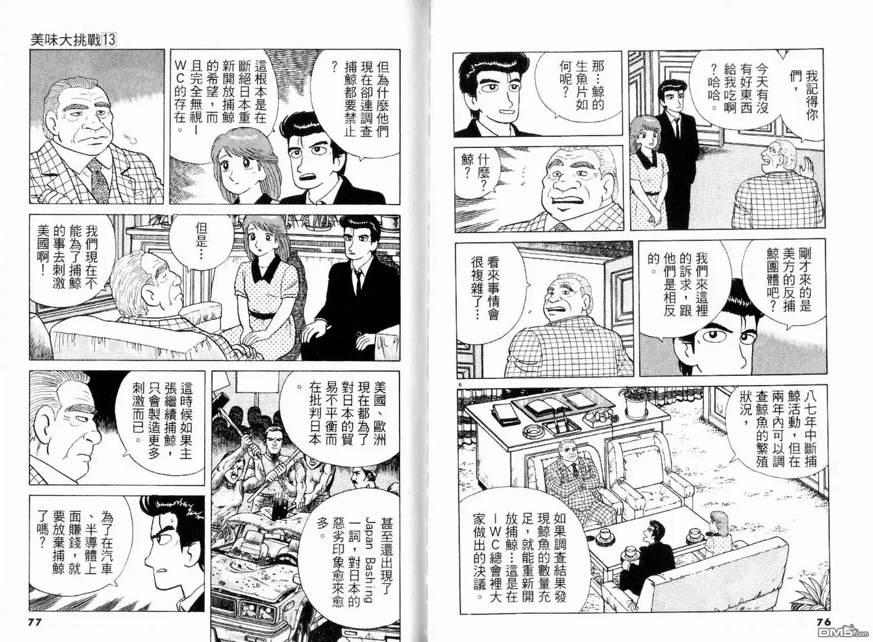 《美味大挑战》第13卷 第40页
