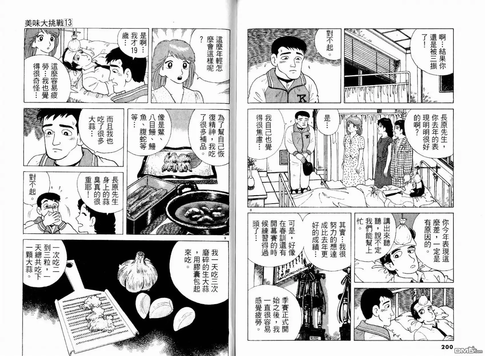 《美味大挑战》第13卷 第102页