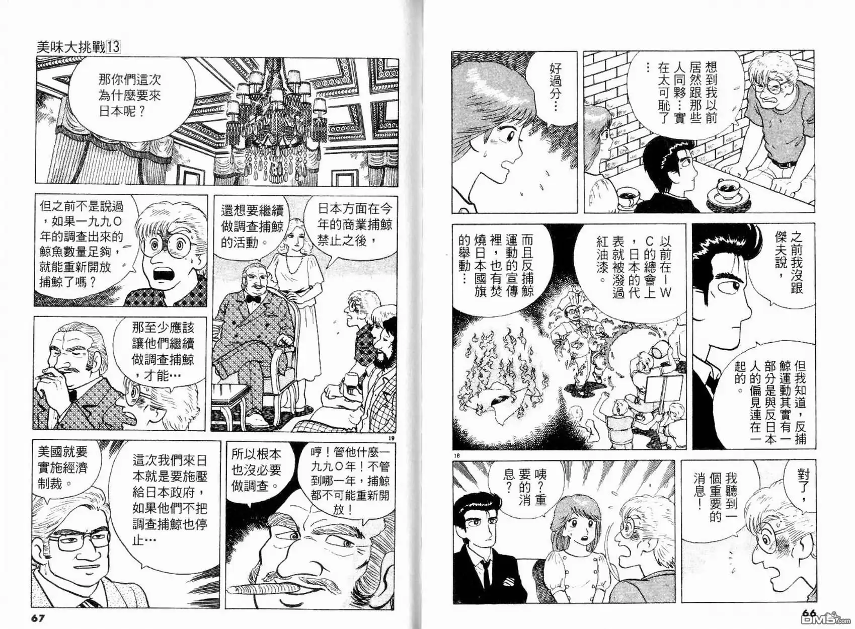 《美味大挑战》第13卷 第35页