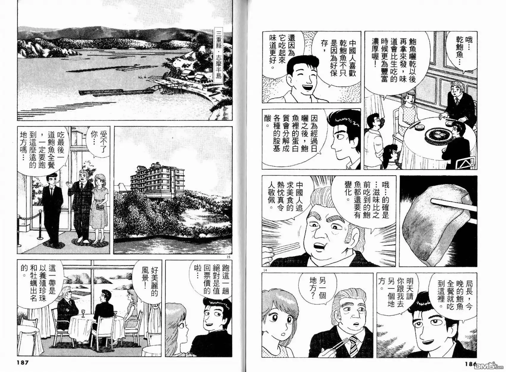 《美味大挑战》第13卷 第95页