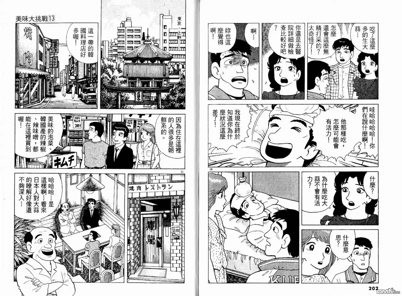 《美味大挑战》第13卷 第103页