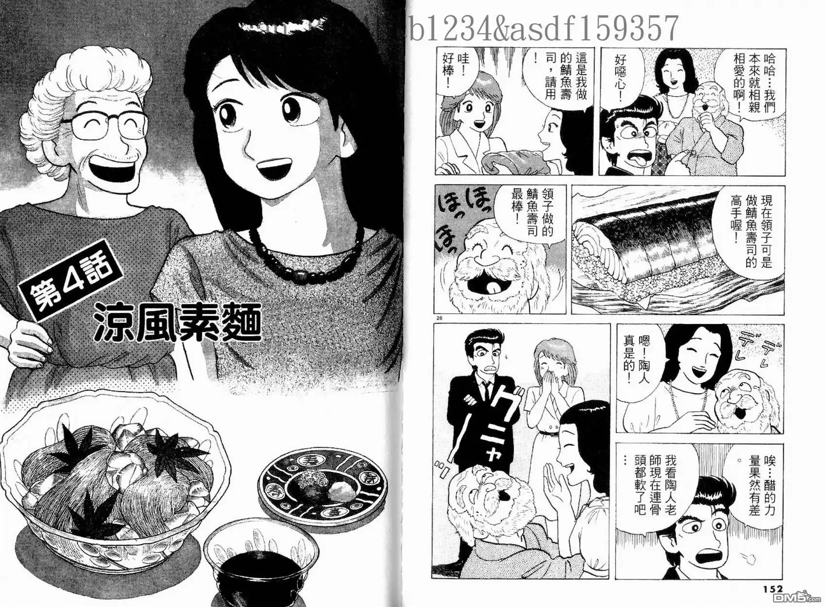 《美味大挑战》第13卷 第78页