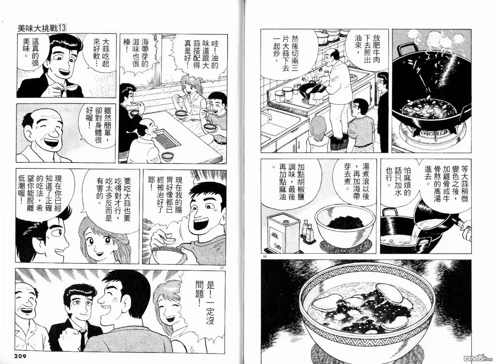 《美味大挑战》第13卷 第106页