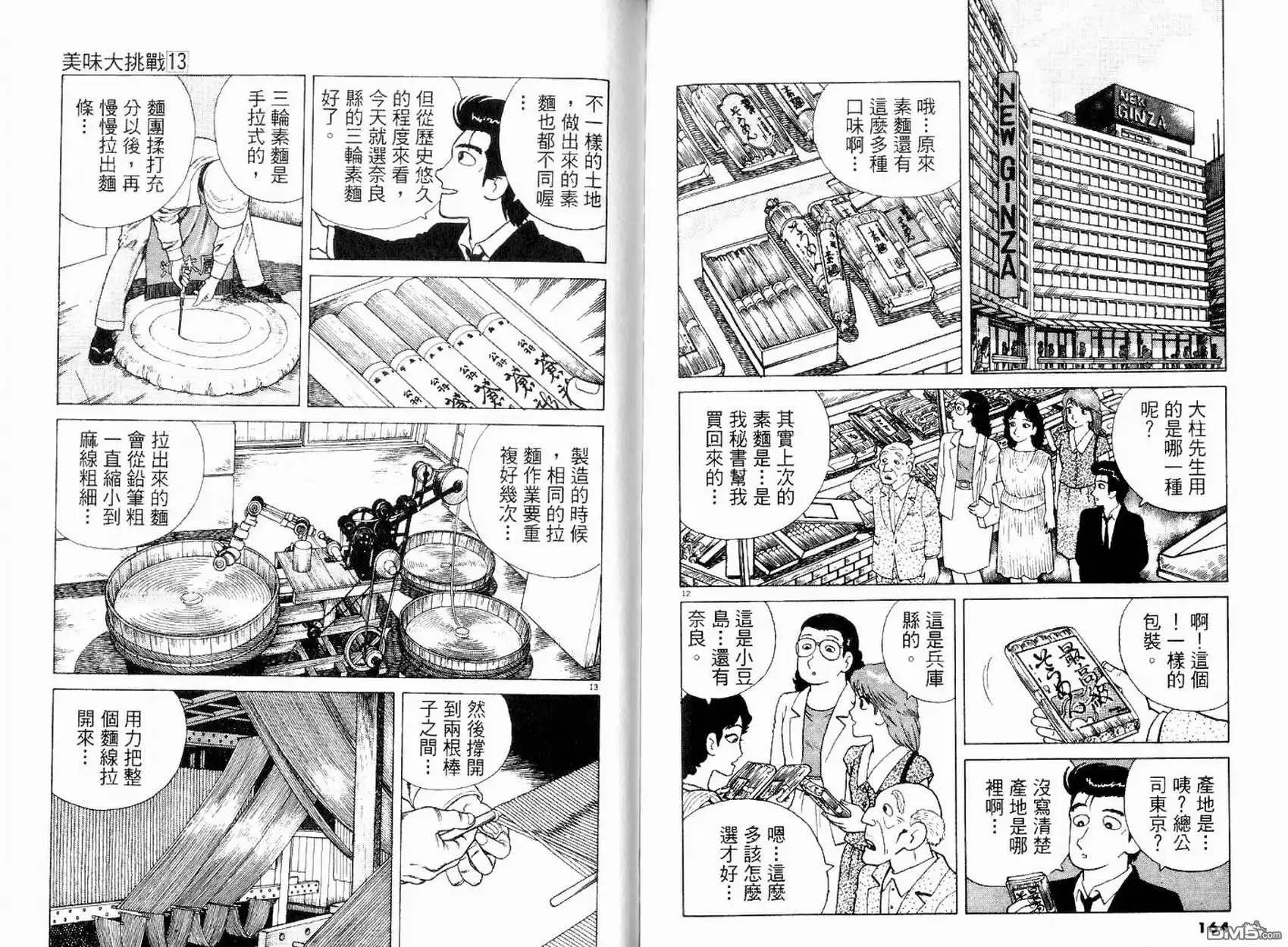 《美味大挑战》第13卷 第84页