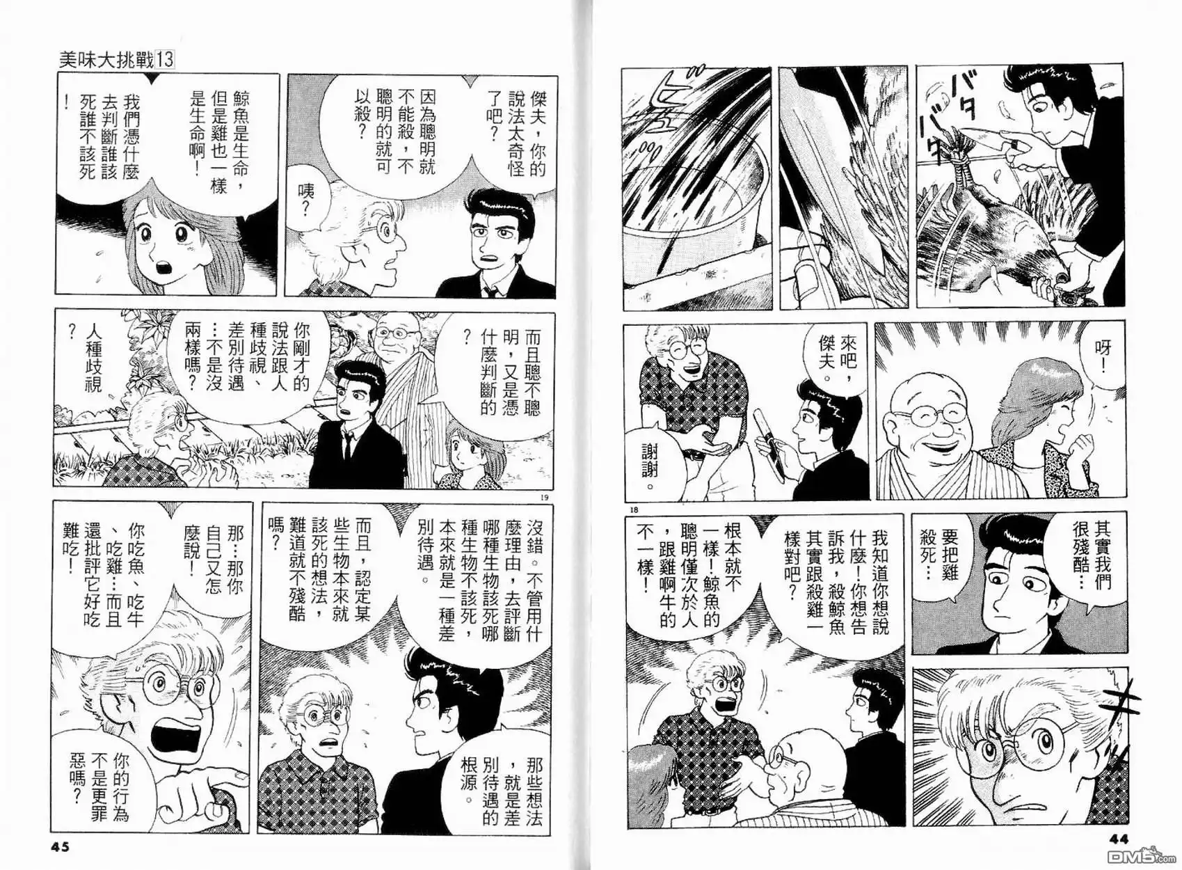 《美味大挑战》第13卷 第24页