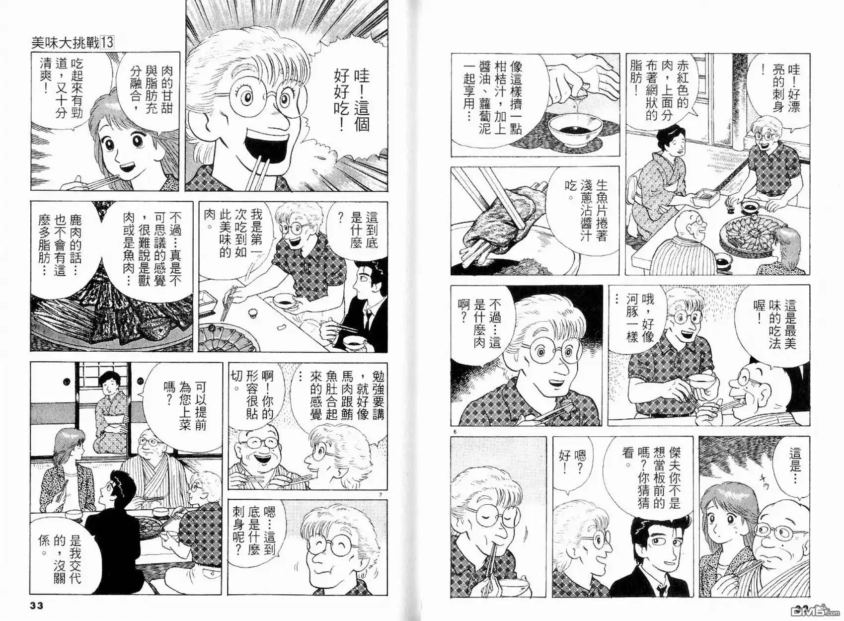 《美味大挑战》第13卷 第18页