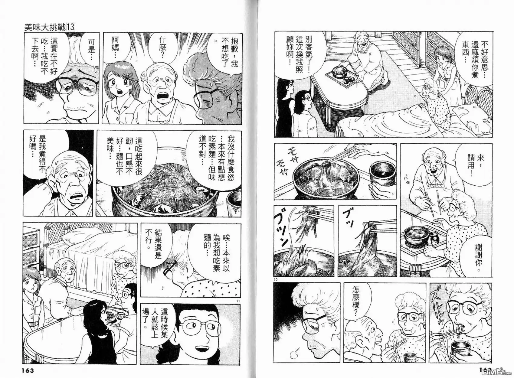 《美味大挑战》第13卷 第83页