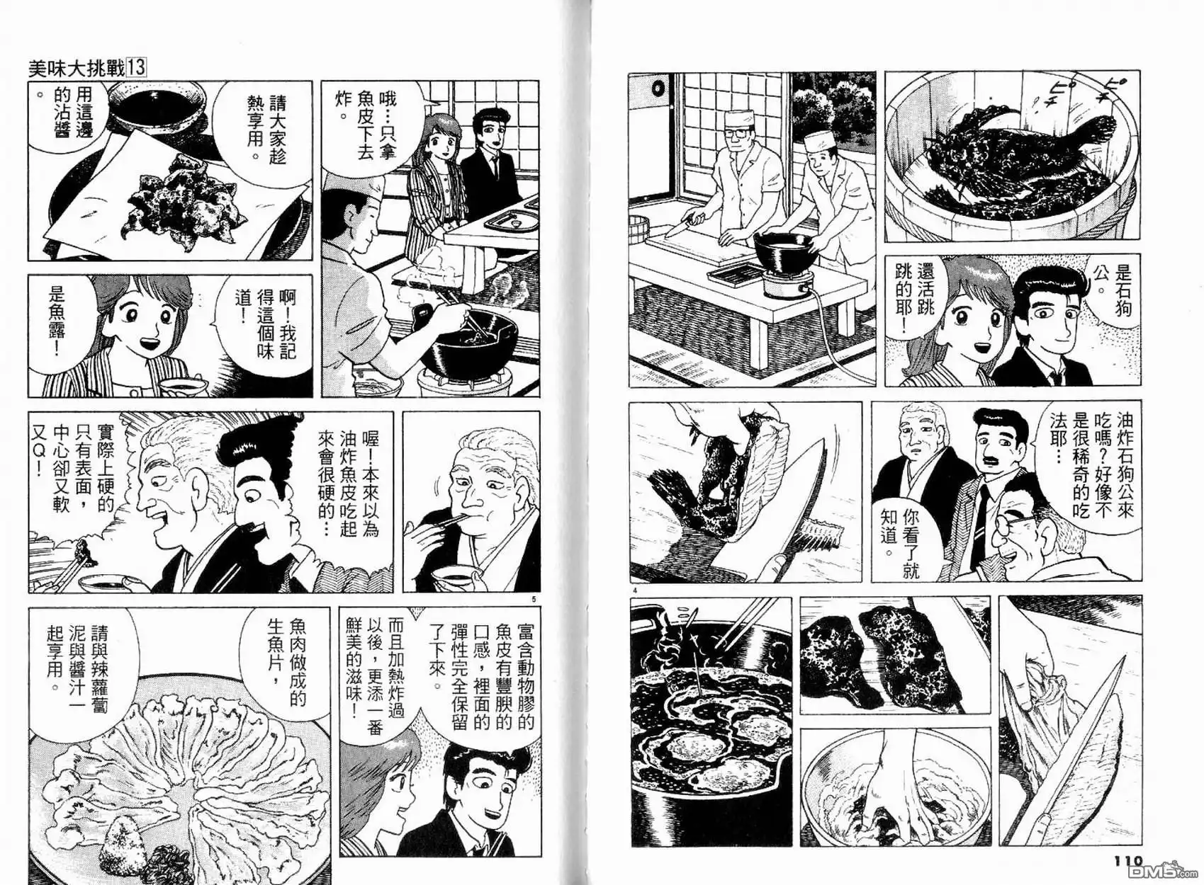 《美味大挑战》第13卷 第57页