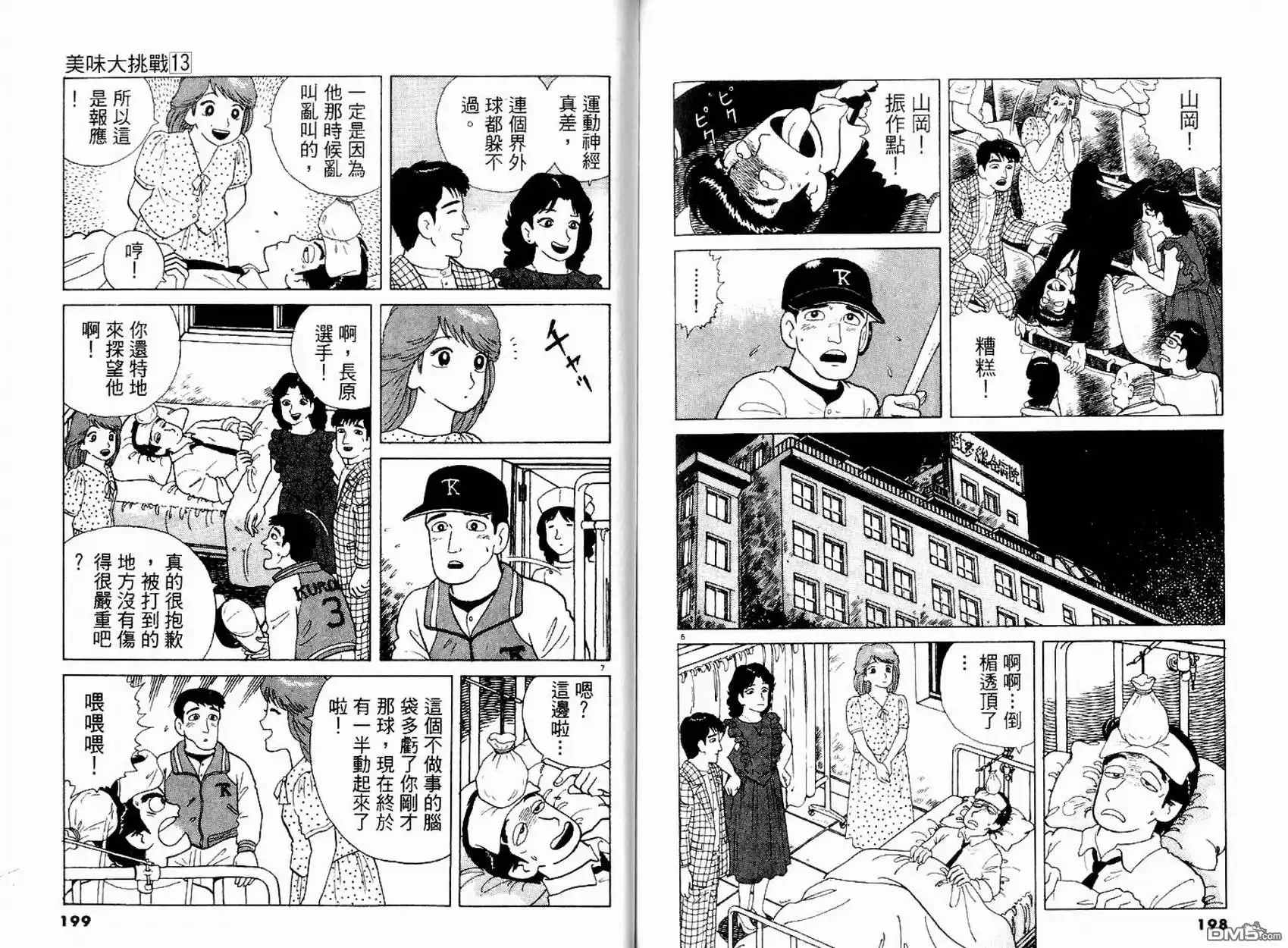 《美味大挑战》第13卷 第101页