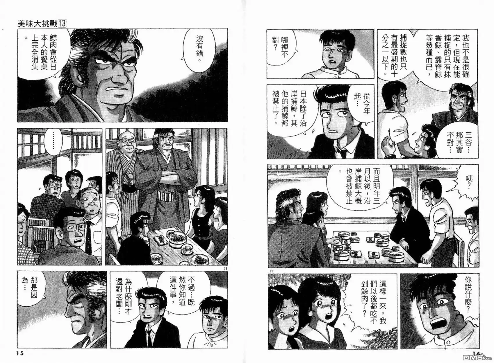 《美味大挑战》第13卷 第9页