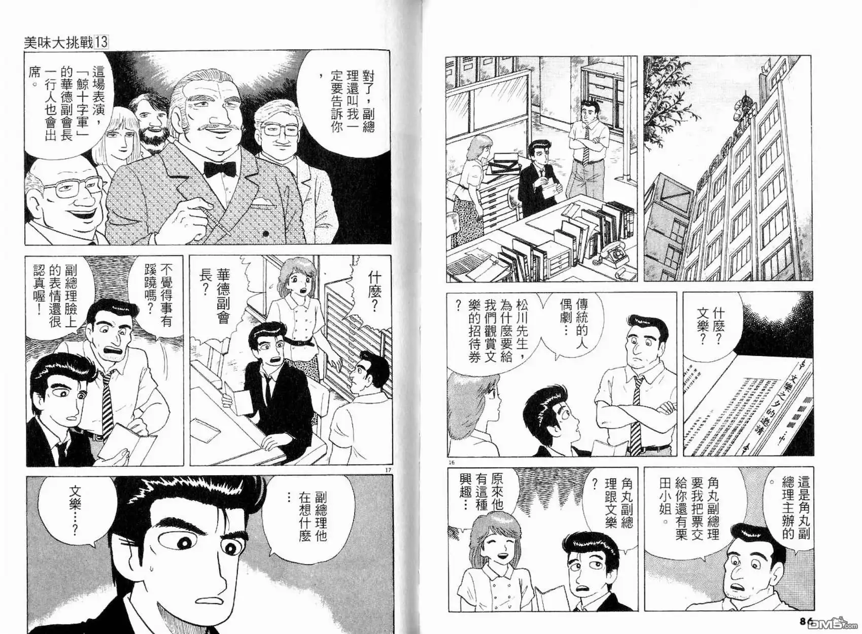 《美味大挑战》第13卷 第45页