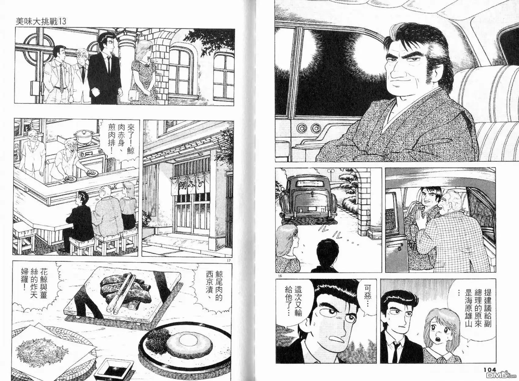 《美味大挑战》第13卷 第54页
