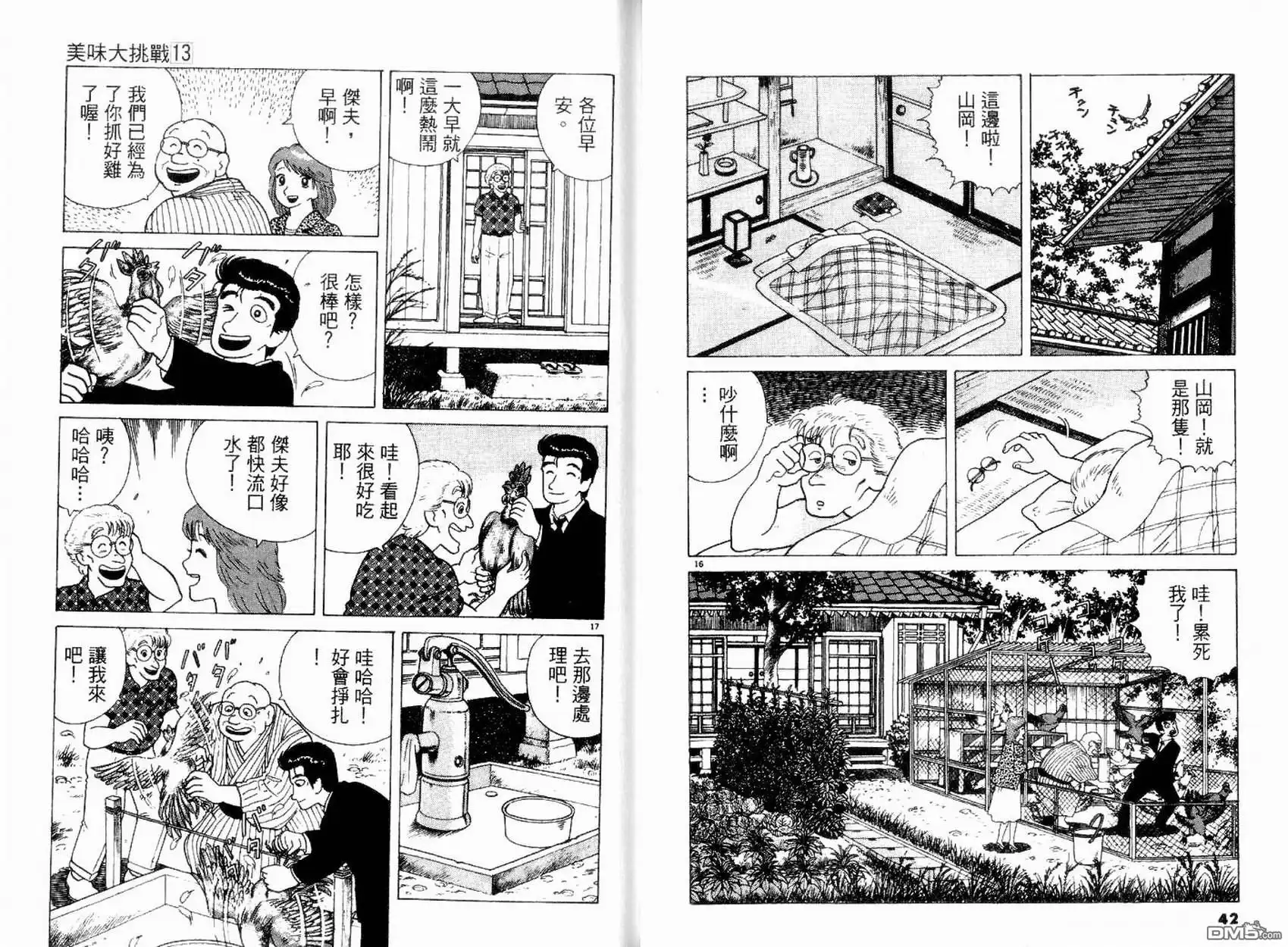 《美味大挑战》第13卷 第23页