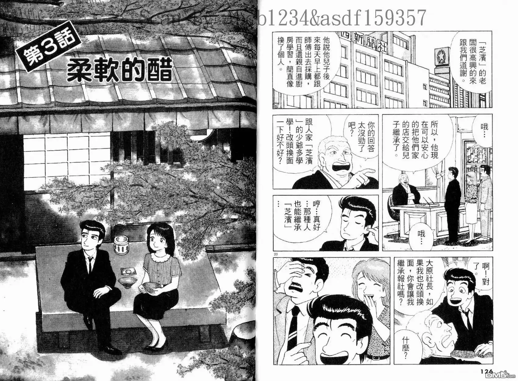 《美味大挑战》第13卷 第65页